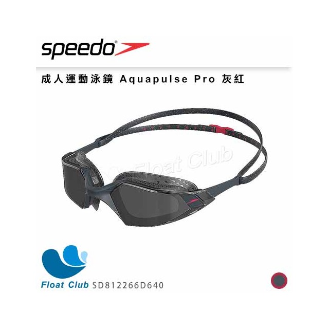 【SPEEDO】成人運動泳鏡 Aquapulse Pro 灰/紅 SD812266D640