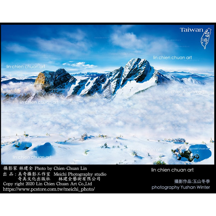 林建全攝影家出版玉山國家公園明信片 , Yushan National Park postcard