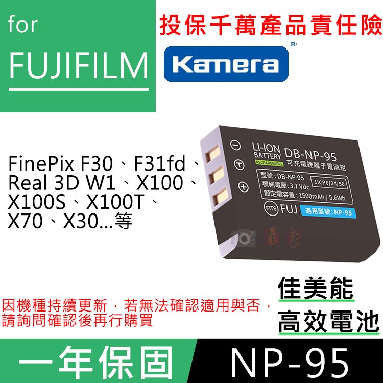 焦點攝影@佳美能 富士NP-95電池 Fujifilm 一年保固 FNP95 X100S X100T X70 F30