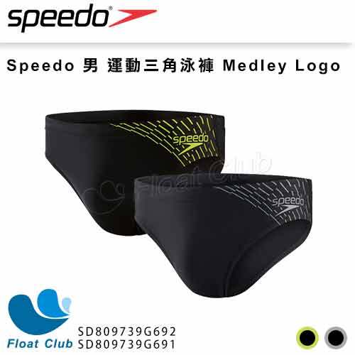 【SPEEDO】男 運動三角泳褲 Medley Logo SD809739G691 SD809739G692