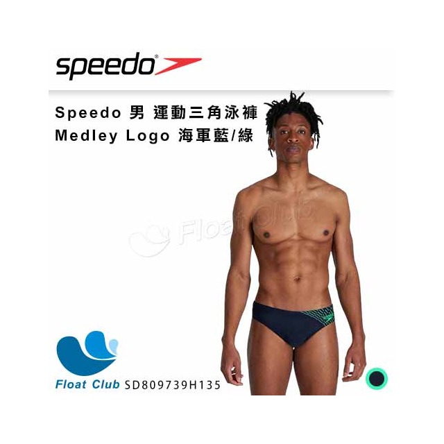 【SPEEDO】男 運動三角泳褲 Medley Logo 海軍藍/綠 SD809739H135