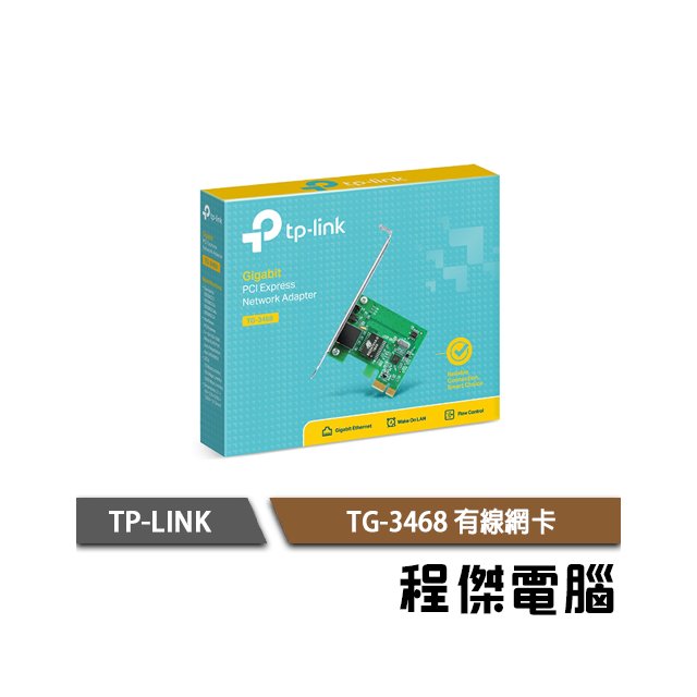 【TP-LINK】TG-3468 Gigabit PCI Express 網卡 實體店家『高雄程傑電腦』