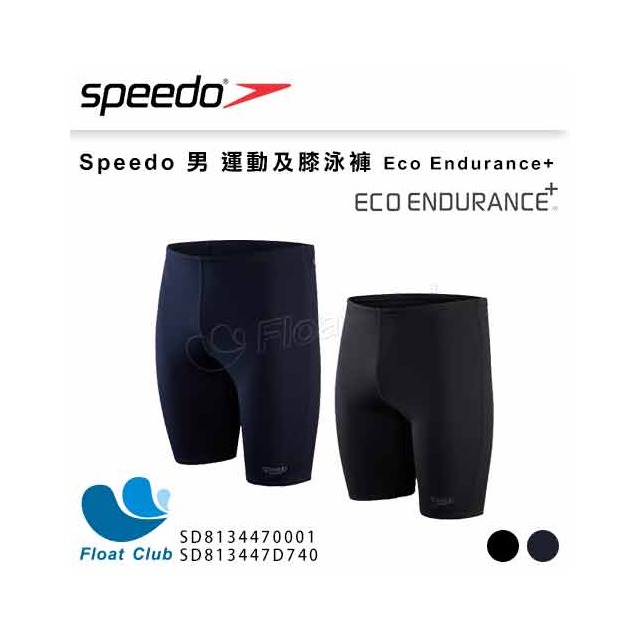 【SPEEDO】男 運動及膝泳褲 Eco Endurance+ SD813447