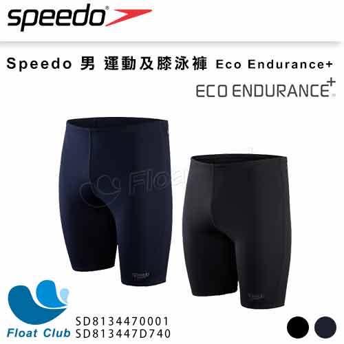【SPEEDO】男 運動及膝泳褲 Eco Endurance+ SD813447