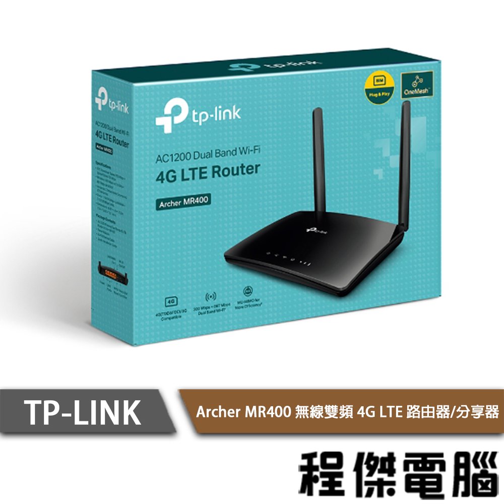 【TP-LINK】Archer MR400 無線雙頻 4G LTE 路由器 實體店家『高雄程傑電腦』