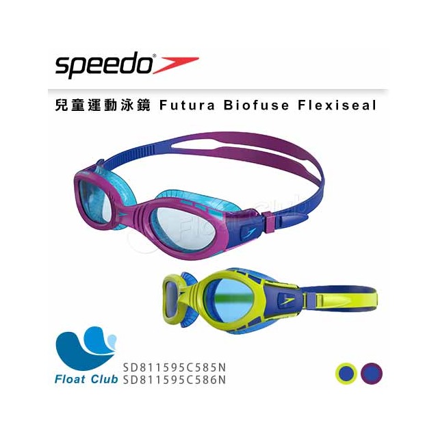 【SPEEDO】兒童運動泳鏡 Futura Biofuse Flexiseal SD811595C585N