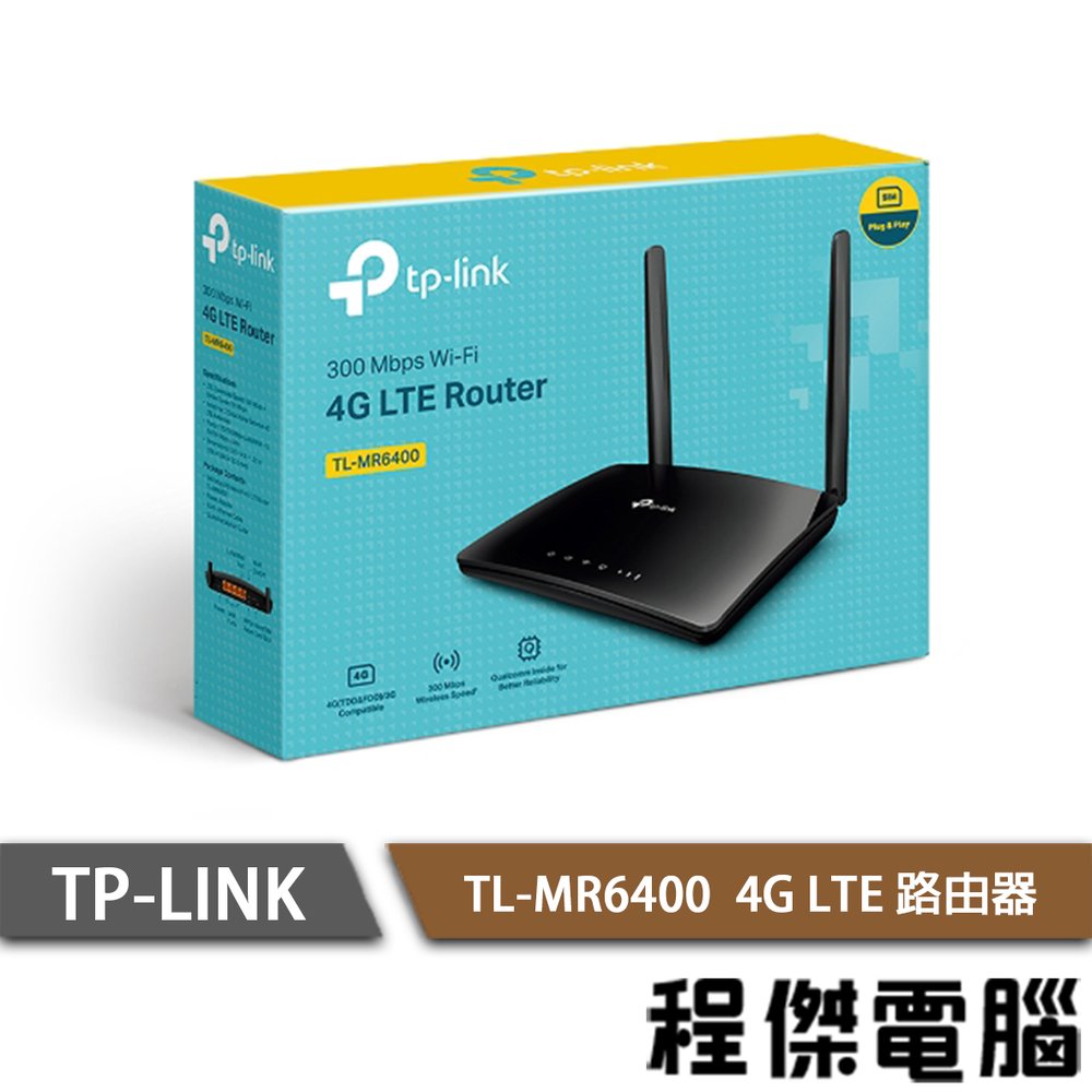 【TP-LINK】TL-MR6400(APAC) 無線 N 4G LTE 路由器 實體店家『高雄程傑電腦』