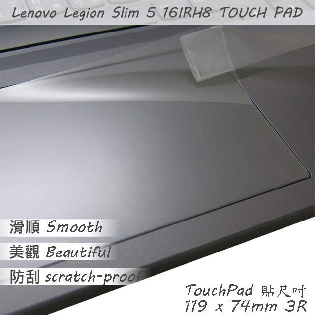 【Ezstick】Lenovo Legion Slim 5 16IRH8 TOUCH PAD 觸控板 保護貼