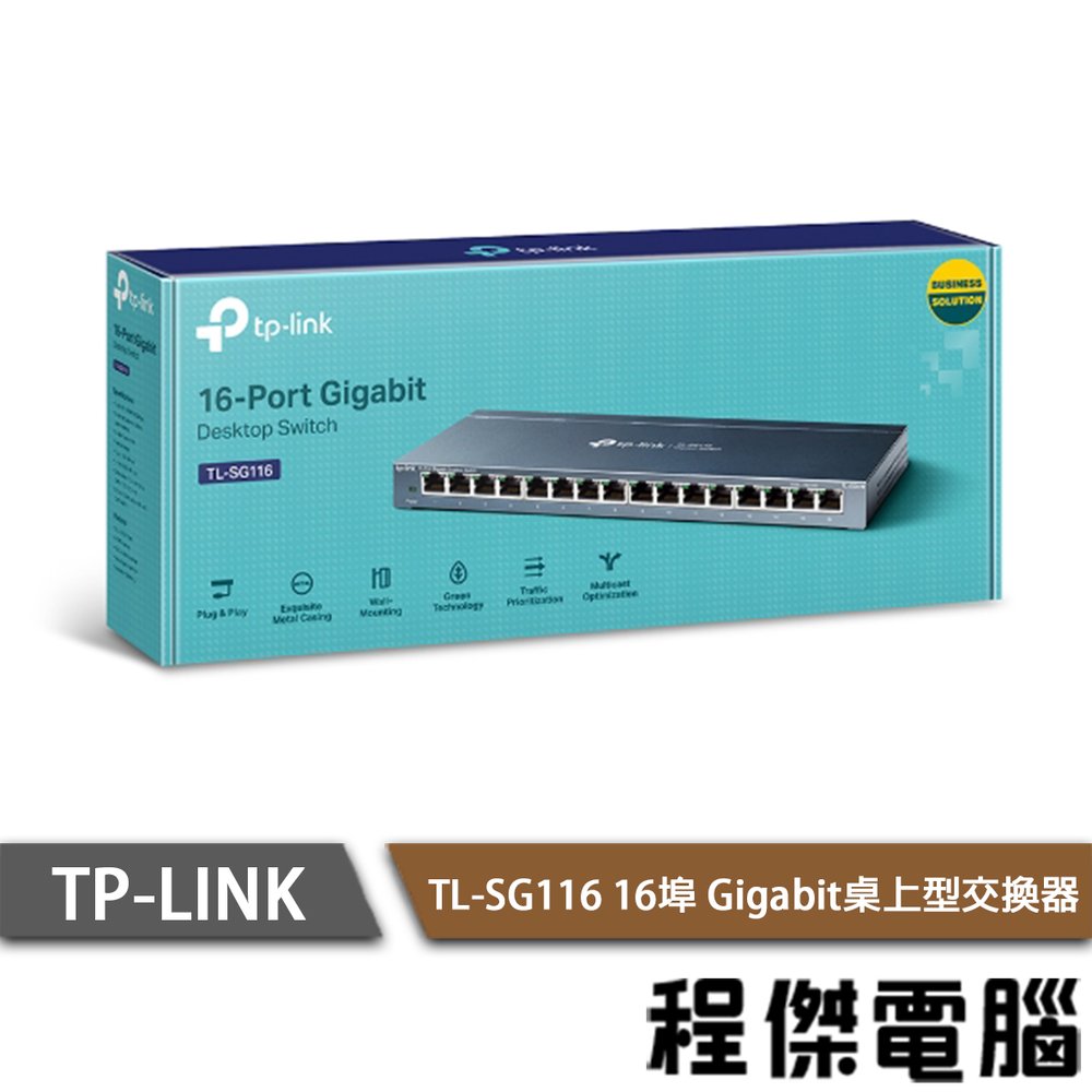 【TP-LINK】TL-SG116 16埠 Gigabit 桌上型交換器 實體店家『高雄程傑電腦』