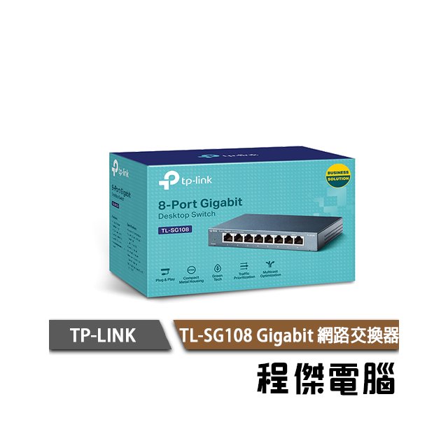 【TP-LINK】TL-SG108 8埠 專業級Gigabit 交換器 10/100/1000 實體店家『高雄程傑電腦』