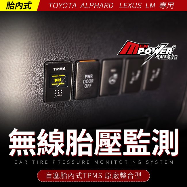 Toyota Alphard 阿法 Lexus LM 原廠整合型 盲塞 胎內式TPMS 無線胎壓監測器 禾笙影音館