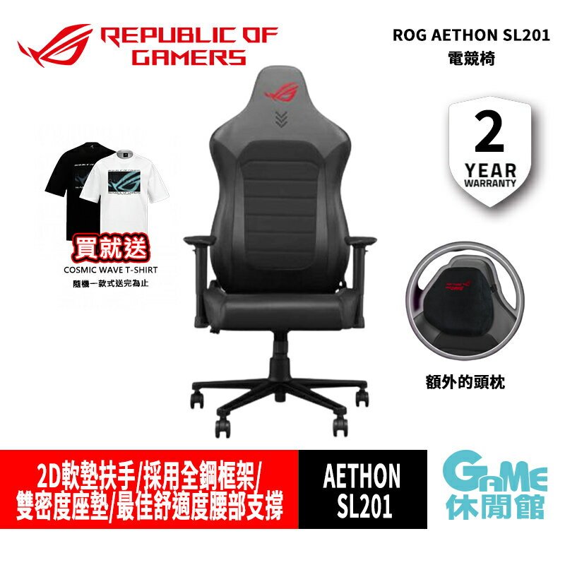 【領券折500】ASUS 華碩 ROG Aethon SL201 電競椅【現貨】【GAME休閒館】