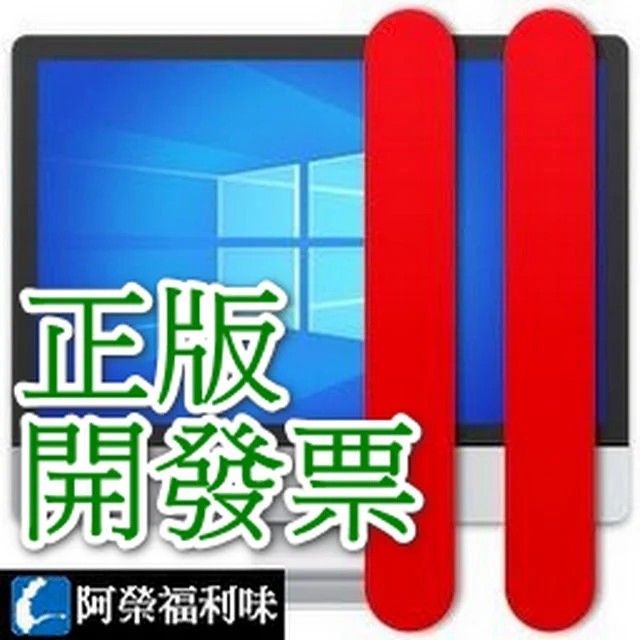 Parallels Desktop for Mac 標準版 - 1台永久授權升級版 (v18升級v19) ★人工報價