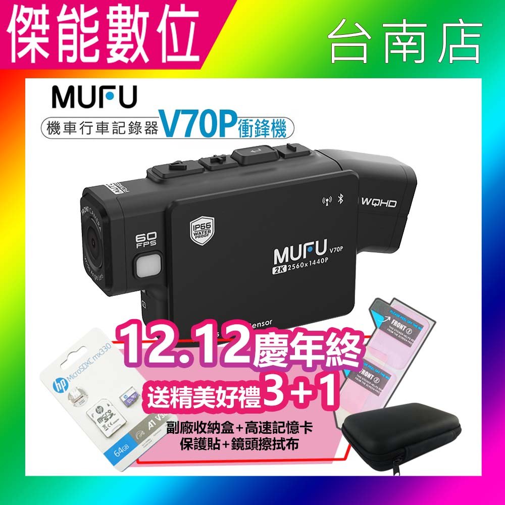MUFU V70P【現貨贈128G+三好禮】衝鋒機 雙鏡頭藍牙機車行車記錄器 雙2K畫質 WIFI TS碼流 V30P升級版