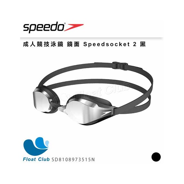 【SPEEDO】成人競技泳鏡 鏡面 Speedsocket 2 黑 SD8108973515N
