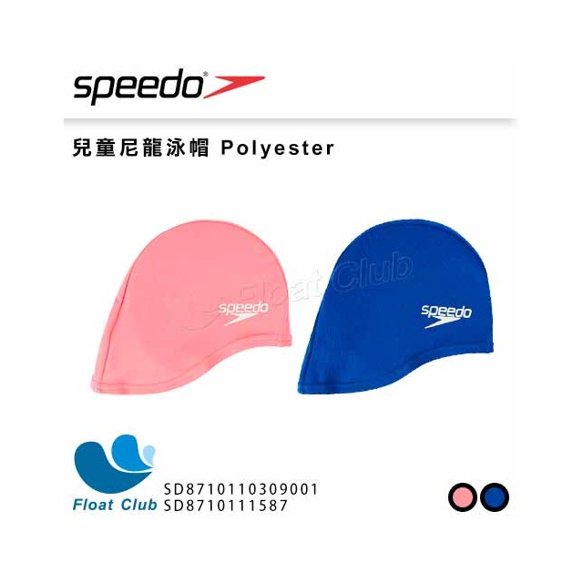 【SPEEDO】兒童尼龍泳帽 Polyester SD871011