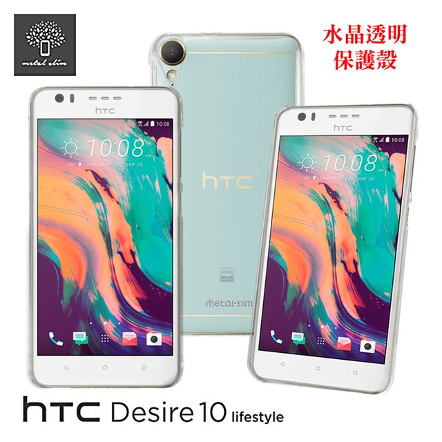 Metal-Slim HTC Desire 10 lifestyle 高抗刮硬式背殼 水晶透明保護殼 手機殼【出清】