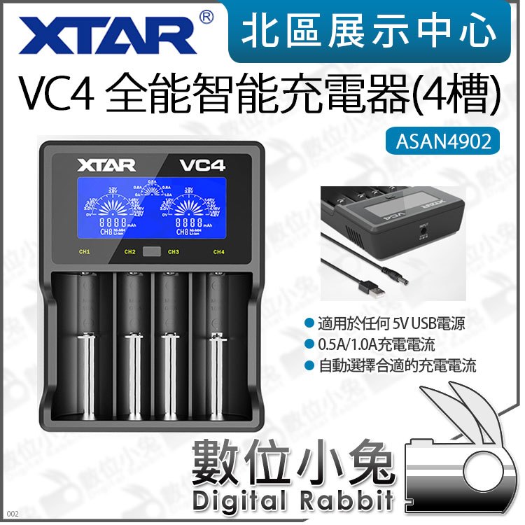 數位小兔【XTAR VC4 全能智能充電器 4槽 ASAN4902】充電器 智能 四充 USB 電池 便攜