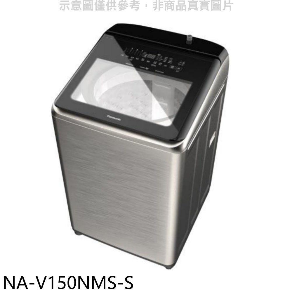 《可議價》Panasonic國際牌【NA-V150NMS-S】15公斤防鏽殼溫水變頻洗衣機(含標準安裝)