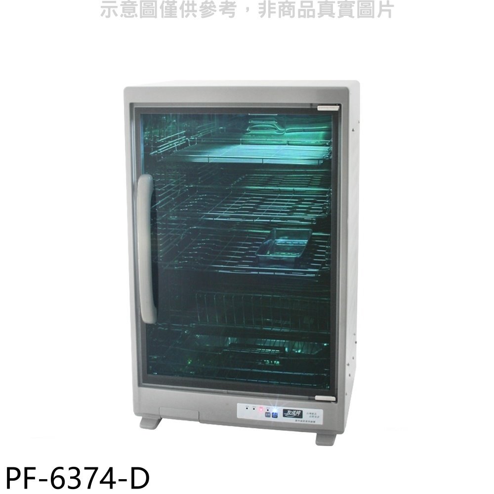 《可議價》友情牌【PF-6374-D】四層紫外線福利品只有一台烘碗機