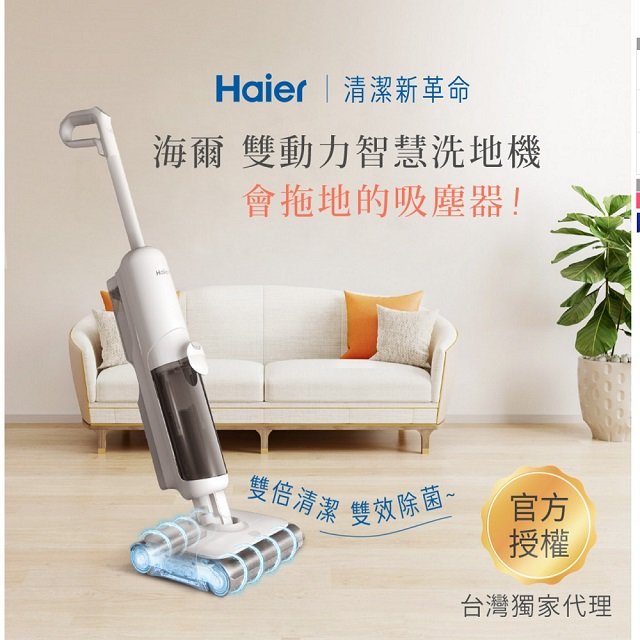 限期贈清潔液2瓶 Haier 海爾 雙動力智慧洗地機 X9（18000pa大吸力／長毛雙滾刷深度清潔／電解水除菌）