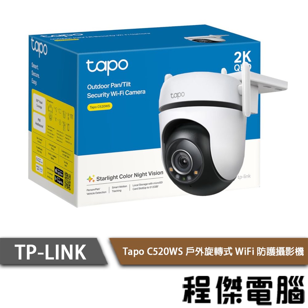 【TP-LINK】Tapo C520WS戶外旋轉式 WiFi 防護攝影機 實體店家『高雄程傑電腦』