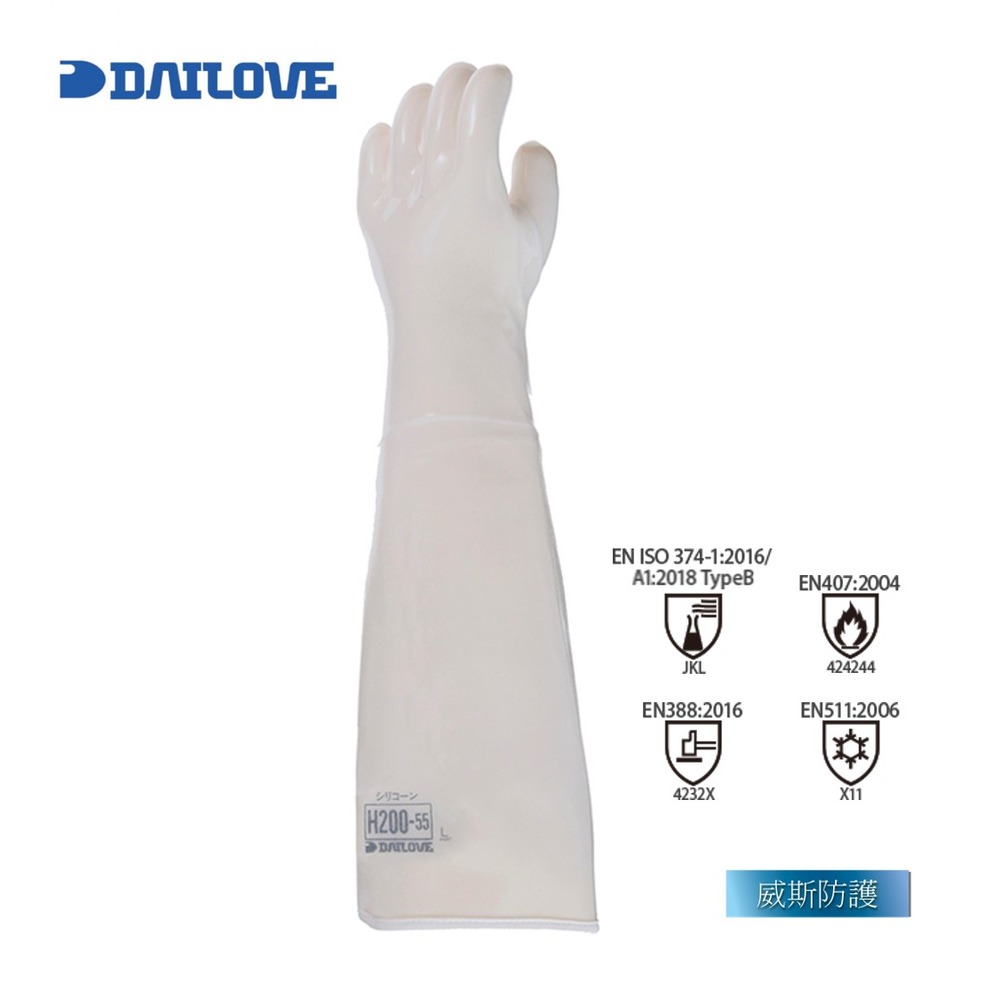 【威斯防護】日本 DAILOVE H200-55 耐化學防熱矽膠手套手套 (公司貨)
