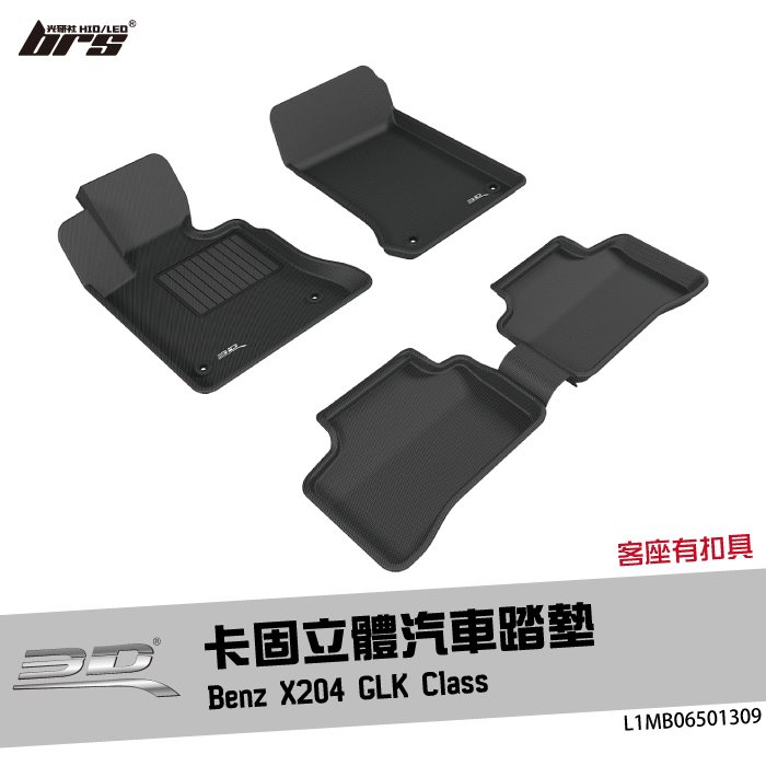 【brs光研社】L1MB06501309 3D Mats X204 卡固 立體 汽車 踏墊 GLK Class Benz 賓士 GLK220 GLK280 GLK300 腳踏墊 地墊 防水 止滑 防滑
