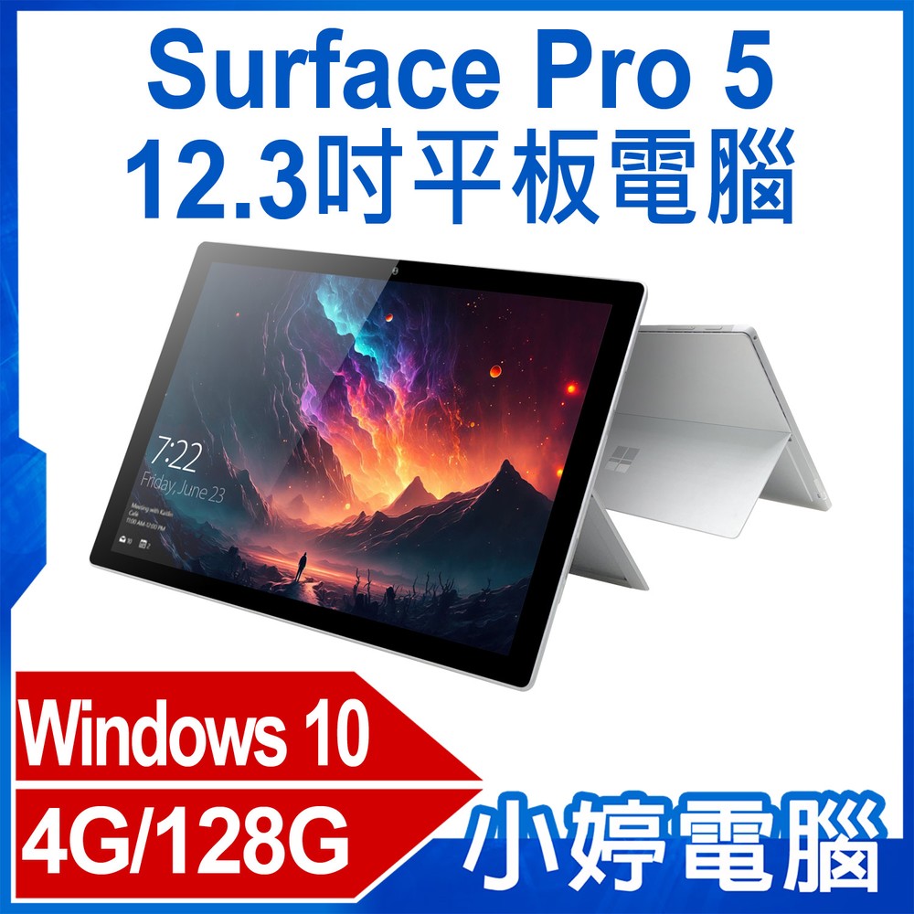 【小婷電腦＊平板】福利品 Surface Pro 5 12.3吋平板電腦 Intel處理器 Win10 4G/128G