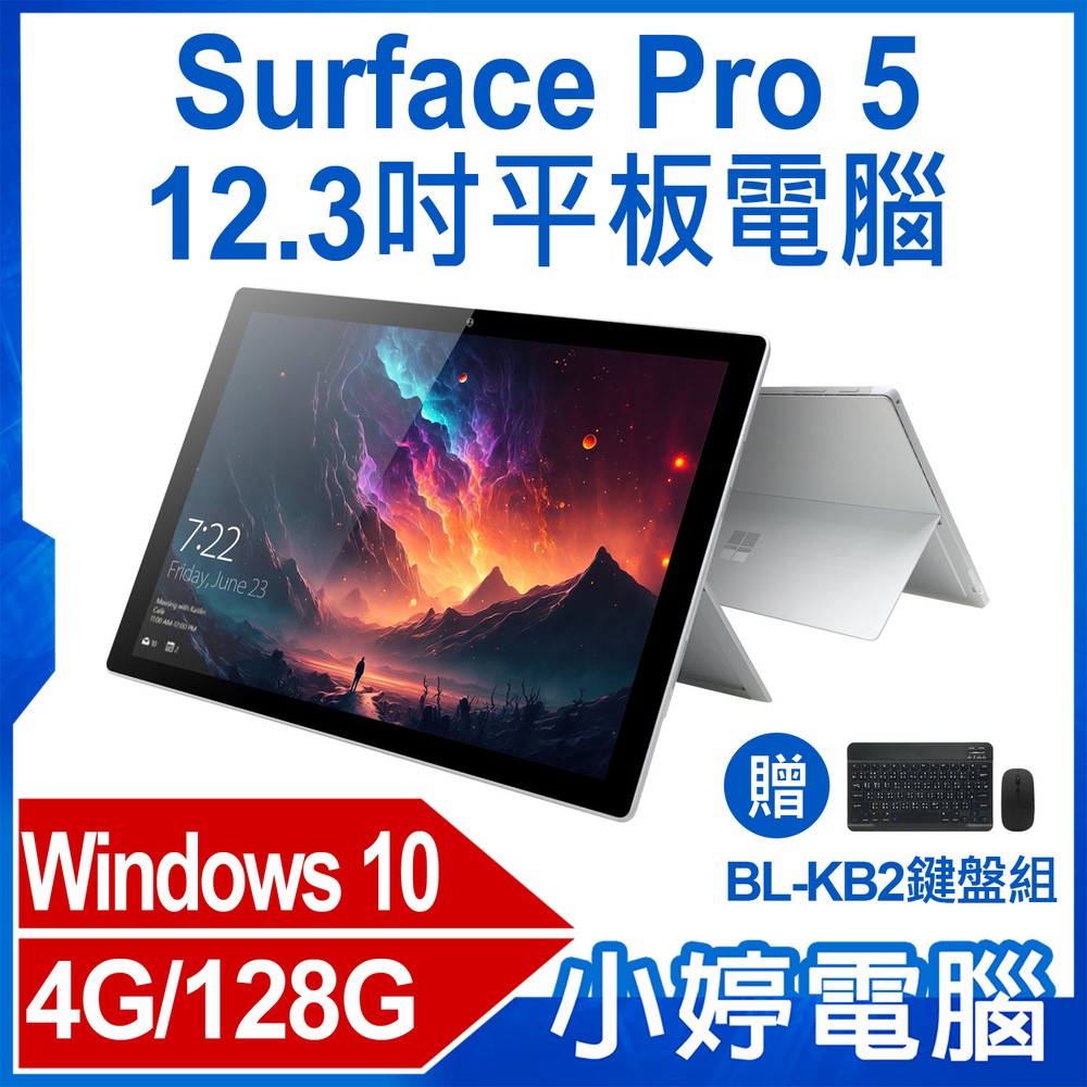 Surface PRO 5 128G的價格推薦- 2023年10月| 比價比個夠BigGo