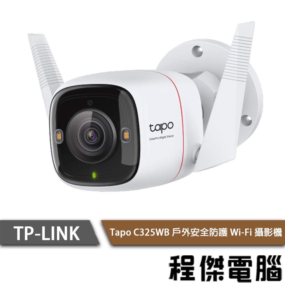 【TP-LINK】Tapo C325WB Wi-Fi 攝影機 2年保 實體店家『高雄程傑電腦』