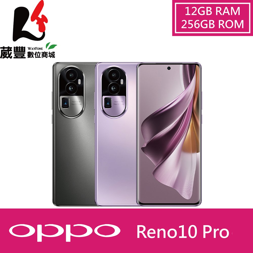【贈傳輸線+原廠保護殼+LED隨身燈】OPPO Reno10 Pro (12G/256G)智慧型手機