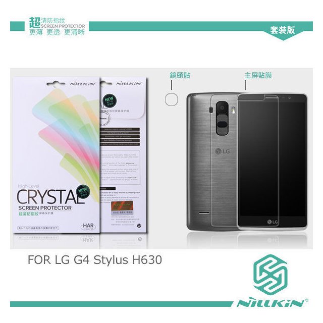 NILLKIN LG G4 Stylus H630 超清防指紋保護貼 附鏡頭貼【出清】