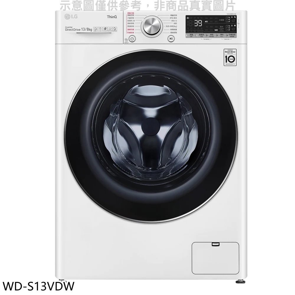 《可議價》LG樂金【WD-S13VDW】13公斤蒸氣洗脫烘洗衣機