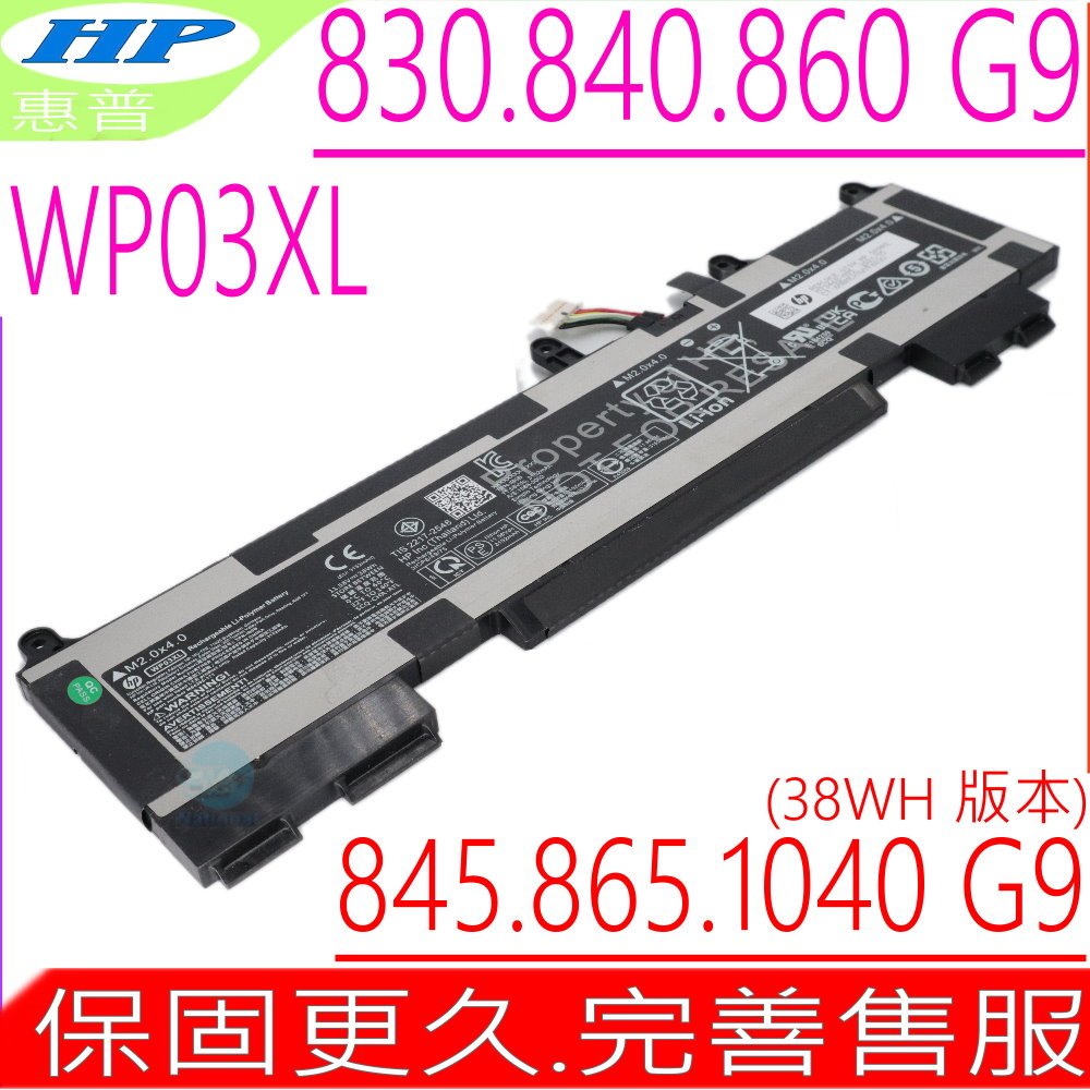HP 電池適用 惠普 WP03XL EliteBook 830 G9，840 G9，845 G9，860 G9，865 G9，1040 G9，M64305-421，HSTNN-LB8W，L78555-005，TPN-IB