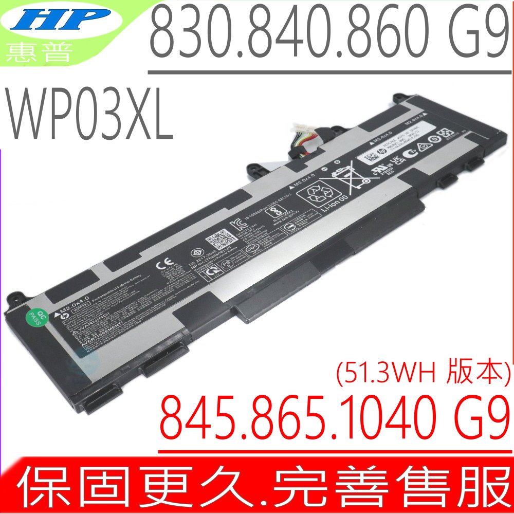 HP 電池適用 惠普 WP03XL EliteBook 830 G9，840 G9，845 G9，860 G9，865 G9，1040 G9，HSTNN-IB9Y，M64304-1D1，HSTNN-OB2J