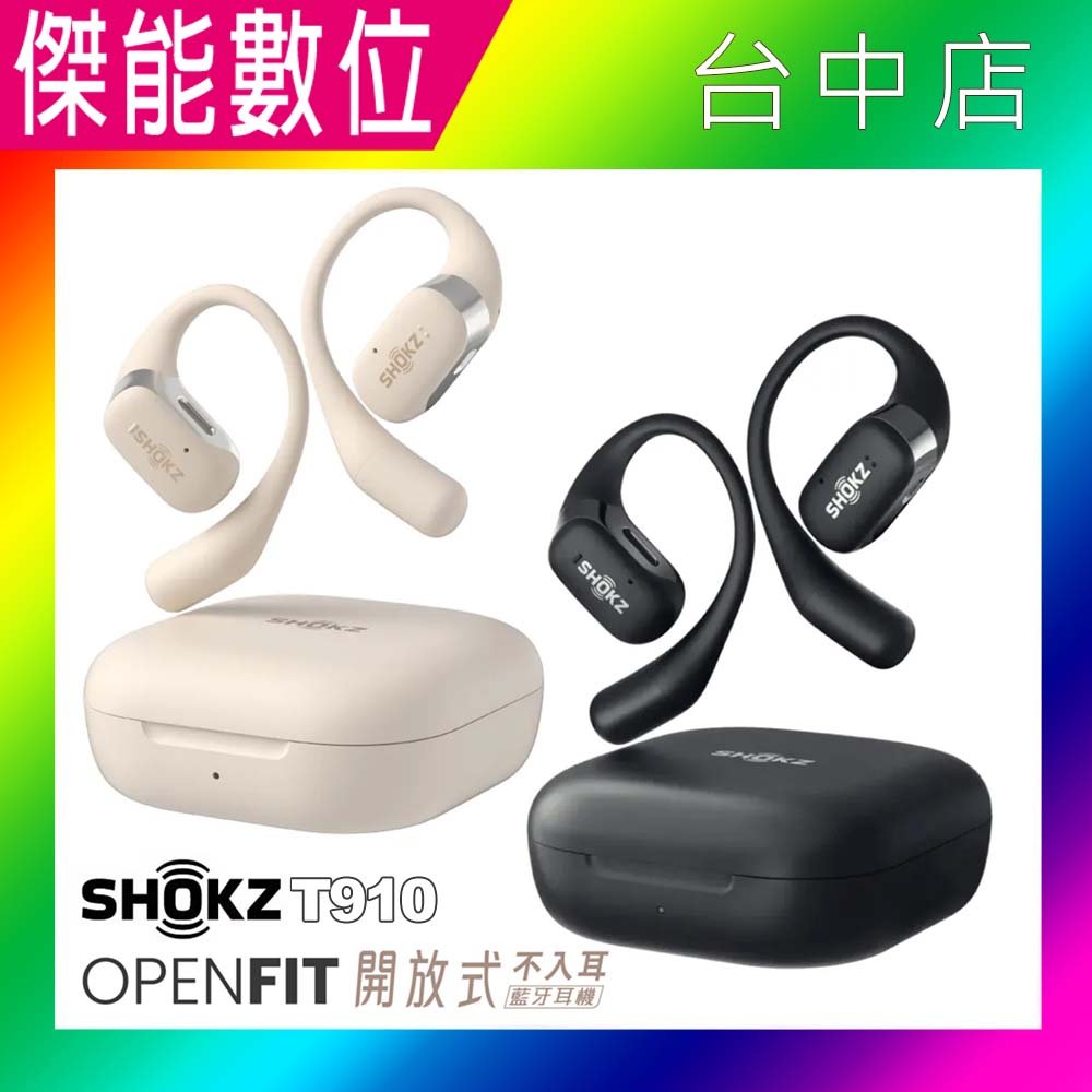 【贈原廠收納盒+好禮三選一】SHOKZ OPENFIT 開放式藍牙耳機 T910 骨傳導耳機 耳掛式耳機 運動耳機