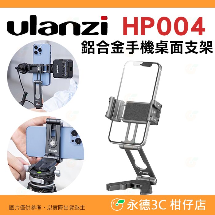 Ulanzi HP004 鋁合金蟹夾手機桌面支架 3042 手持 橫豎拍 雙冷靴 適用 直播 補光燈 桌面三腳架