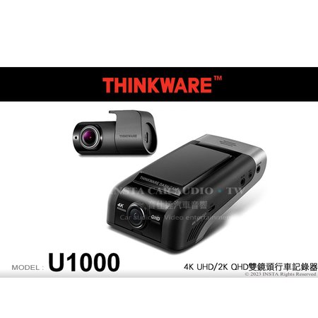 音仕達汽車音響 THINKWARE U1000 行車記錄器 4K UHD/2K QHD雙鏡頭 節能錄影 超級夜視