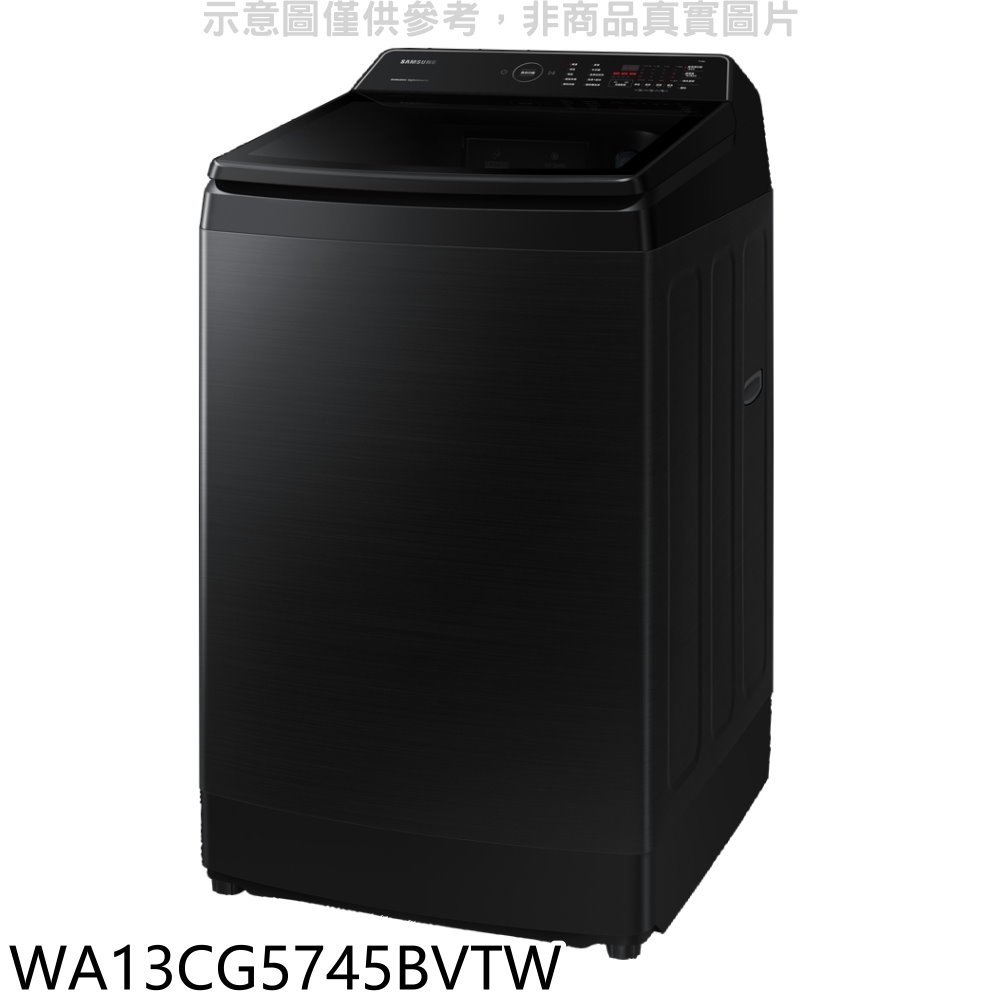 《可議價》三星【WA13CG5745BVTW】13公斤變頻洗衣機(含標準安裝)