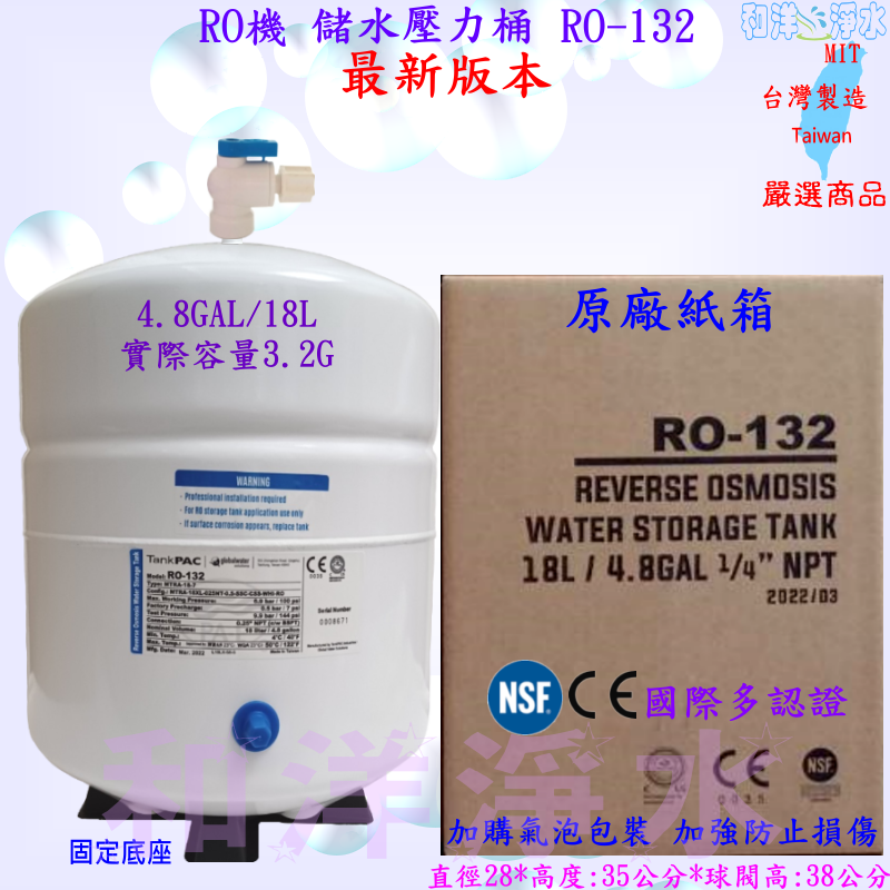 促銷540 現貨 儲水壓力桶 RO-132 18L 4.8G RO機 RO逆滲透儲水桶 4.8加侖4.8G 含球閥開關 今年最新版
