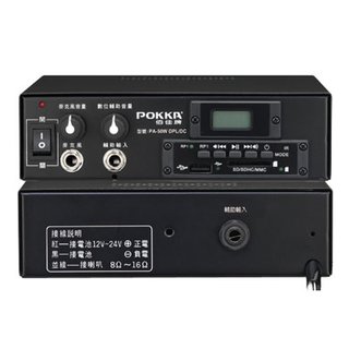 POKKA PA-50W DPL/DC 車用廣播系統 綜合擴音器