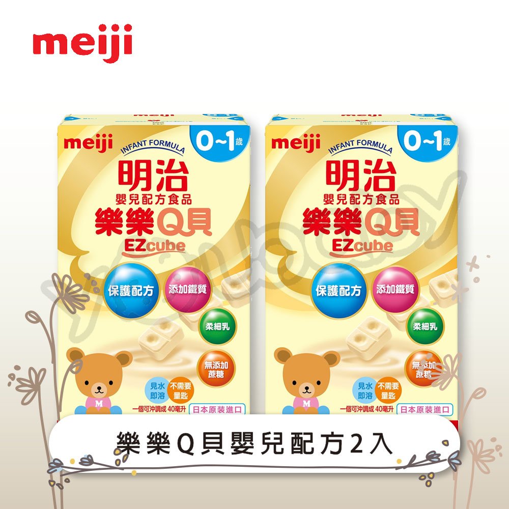 明治 MEIJI 成長配方食品 -樂樂Q貝(0-1歲) 540g (2盒)/外出攜帶包