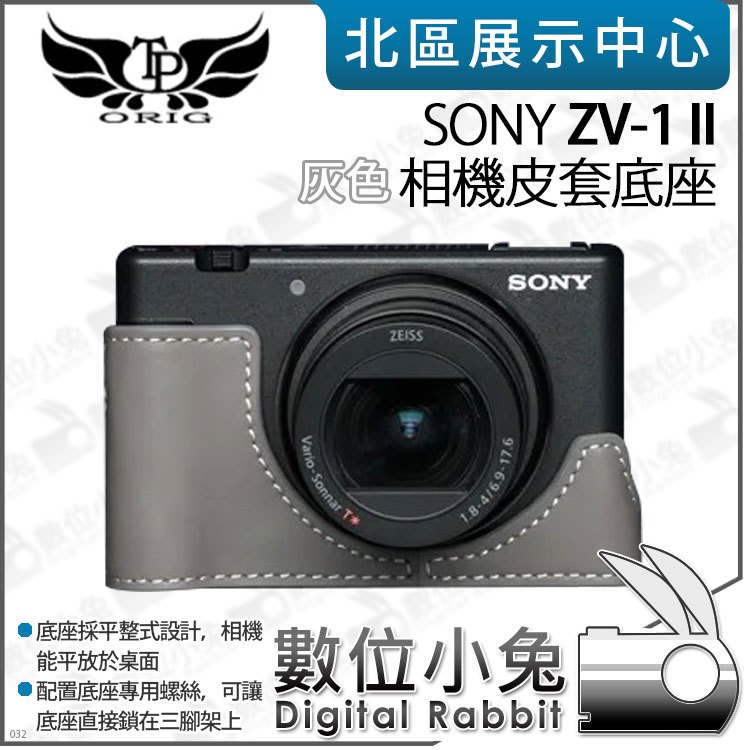 數位小兔【TP SONY ZV-1 II 真皮相機底座 灰色】開底相機套 底座 保護套 牛皮 相機皮套
