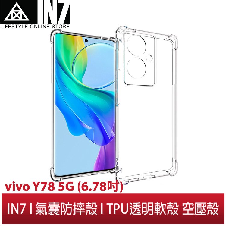 【蘆洲IN7】IN7 vivo Y78 5G (6.78吋) 氣囊防摔 透明TPU空壓殼 軟殼 手機保護殼