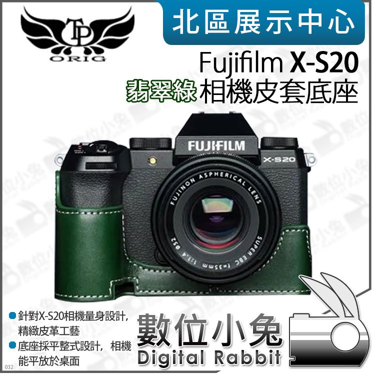 數位小兔【TP Fujifilm X-S20 真皮相機底座 翡翠綠】開底相機套 底座 保護套 牛皮 相機皮套
