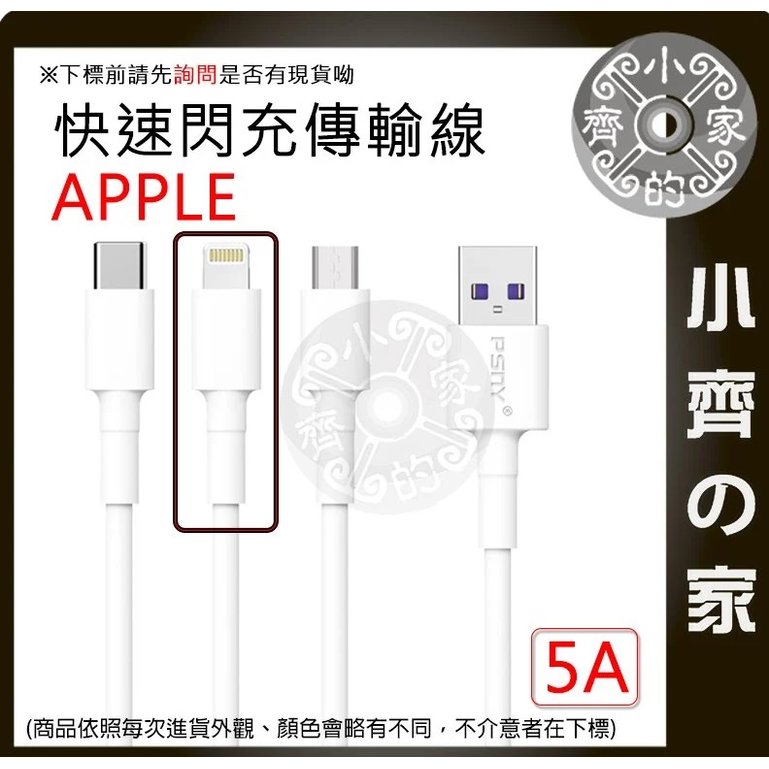 【現貨】品勝 Type-A Lightning 2M F31 蘋果8Pin 支援iPhone iPad 5A 充電線 傳輸 Apple 小齊的家