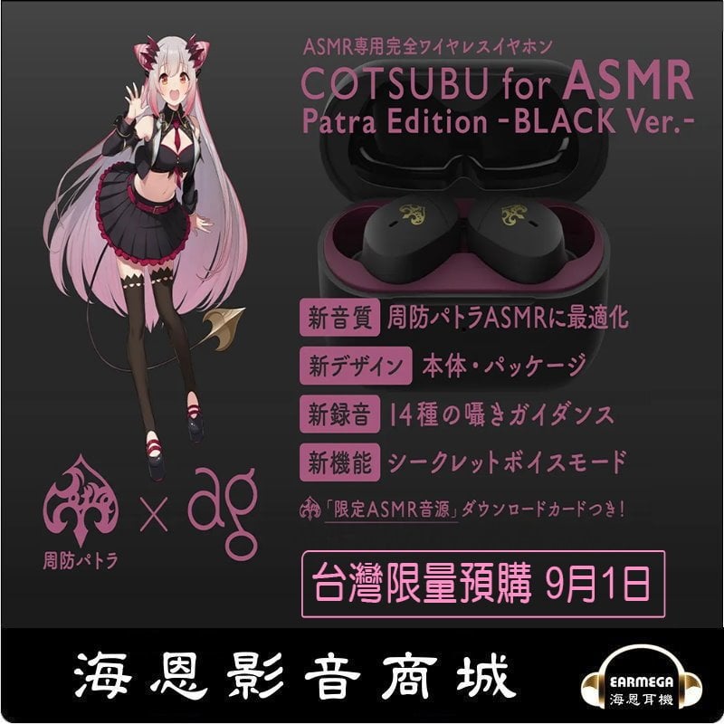 COTSUBU For ASMR Patra Edition的價格推薦- 2023年11月| 比價比個夠BigGo