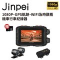 【Jinpei 錦沛】GPS軌跡、IP67 防水、WIFI及時觀看、雙鏡頭1080P 機車行車紀錄器 / 摩托車行車記錄器