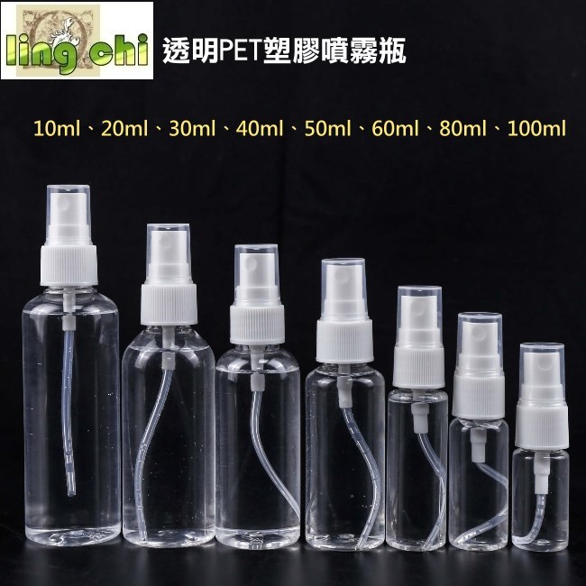 《預購》透明PET塑膠噴霧瓶-30ml(100PC入)